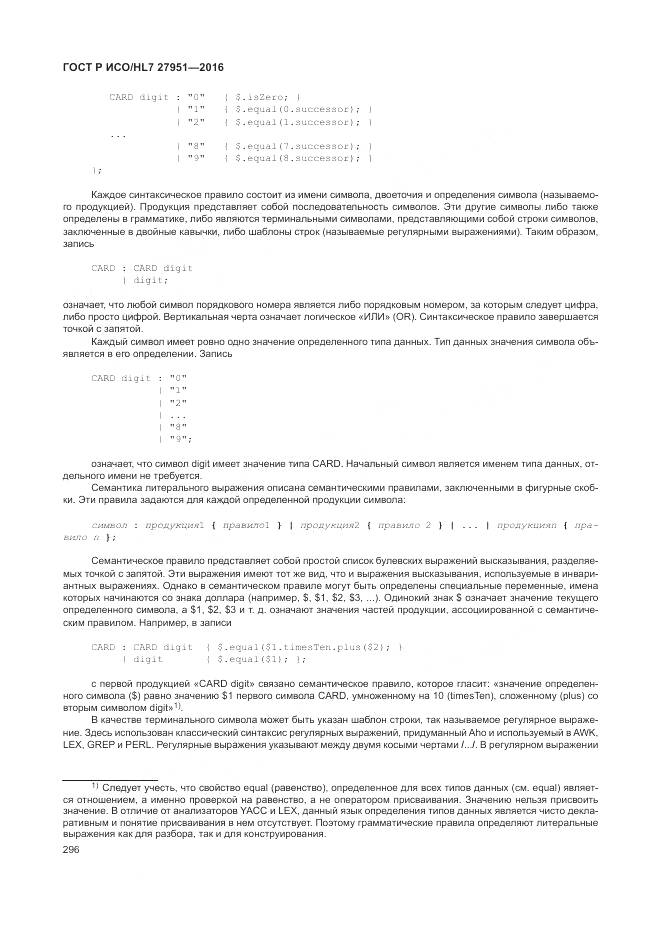 ГОСТ Р ИСО/HL 7 27951-2016, страница 299